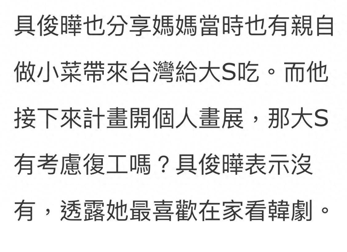 大S现任丈夫具俊晔现身台北国际艺术博览会，媒体专访警告汪小菲“不要再说谎”(图13)