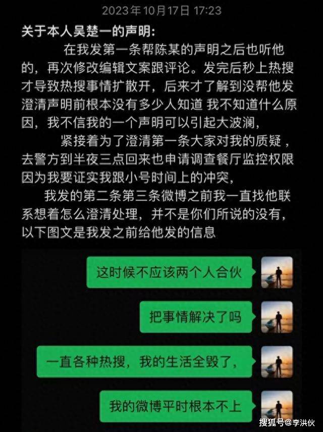 吴楚一首次开启直播，再度说起他和陈牧驰的关系(图4)