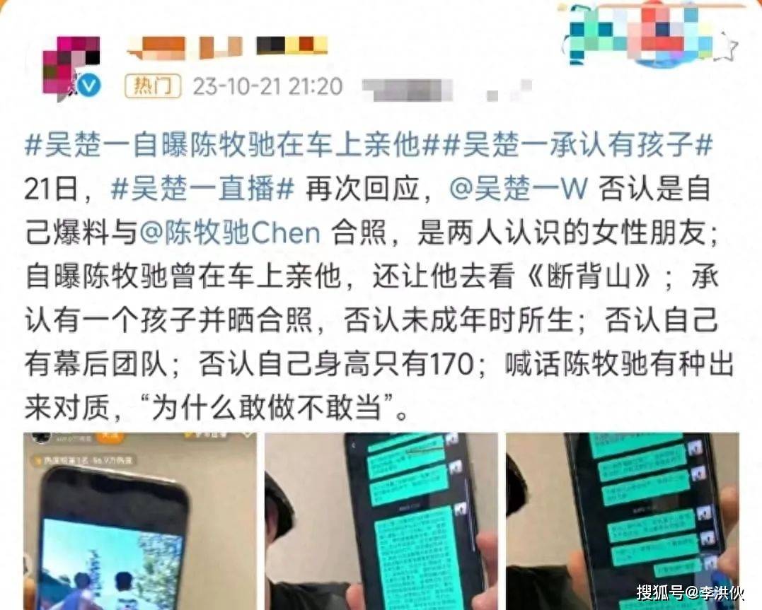 吴楚一首次开启直播，再度说起他和陈牧驰的关系(图2)