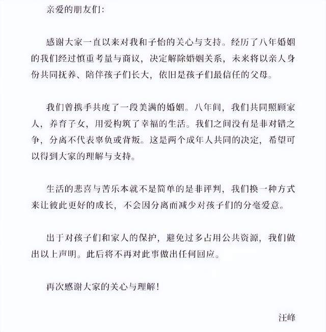 汪峰章子怡宣布离婚，结束了长达8年的婚姻(图5)