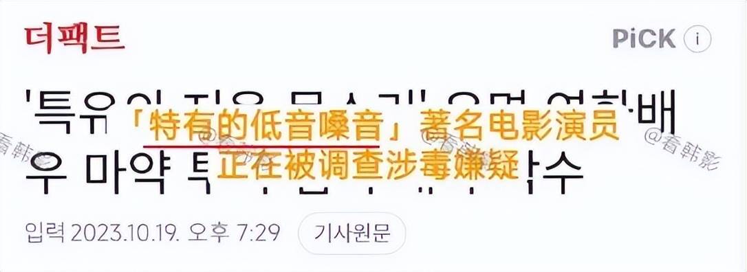 韩娱：一位顶流级L姓男演员染毒，就差报身份证号了(图5)