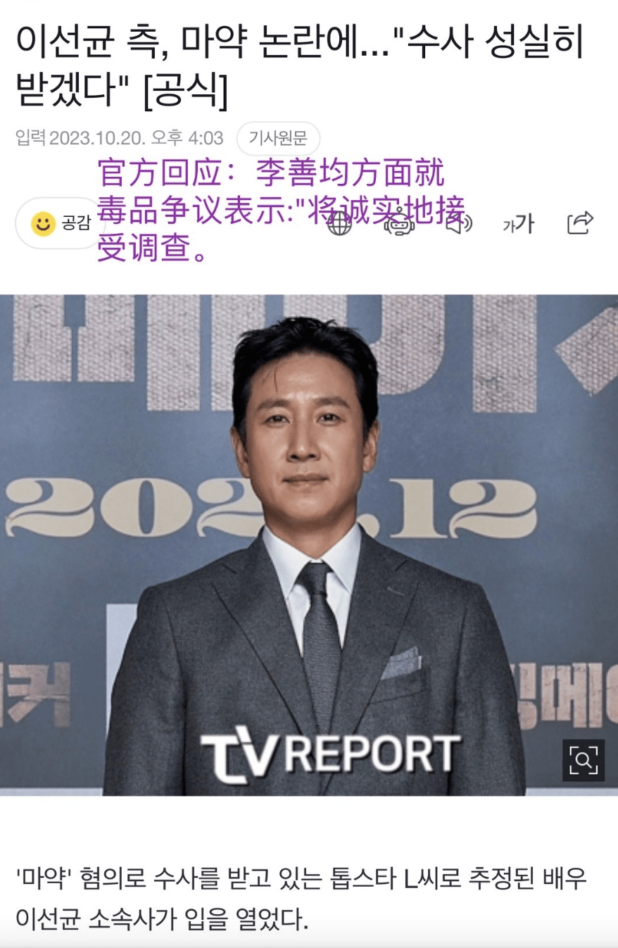 韩娱：一位顶流级L姓男演员染毒，就差报身份证号了(图6)