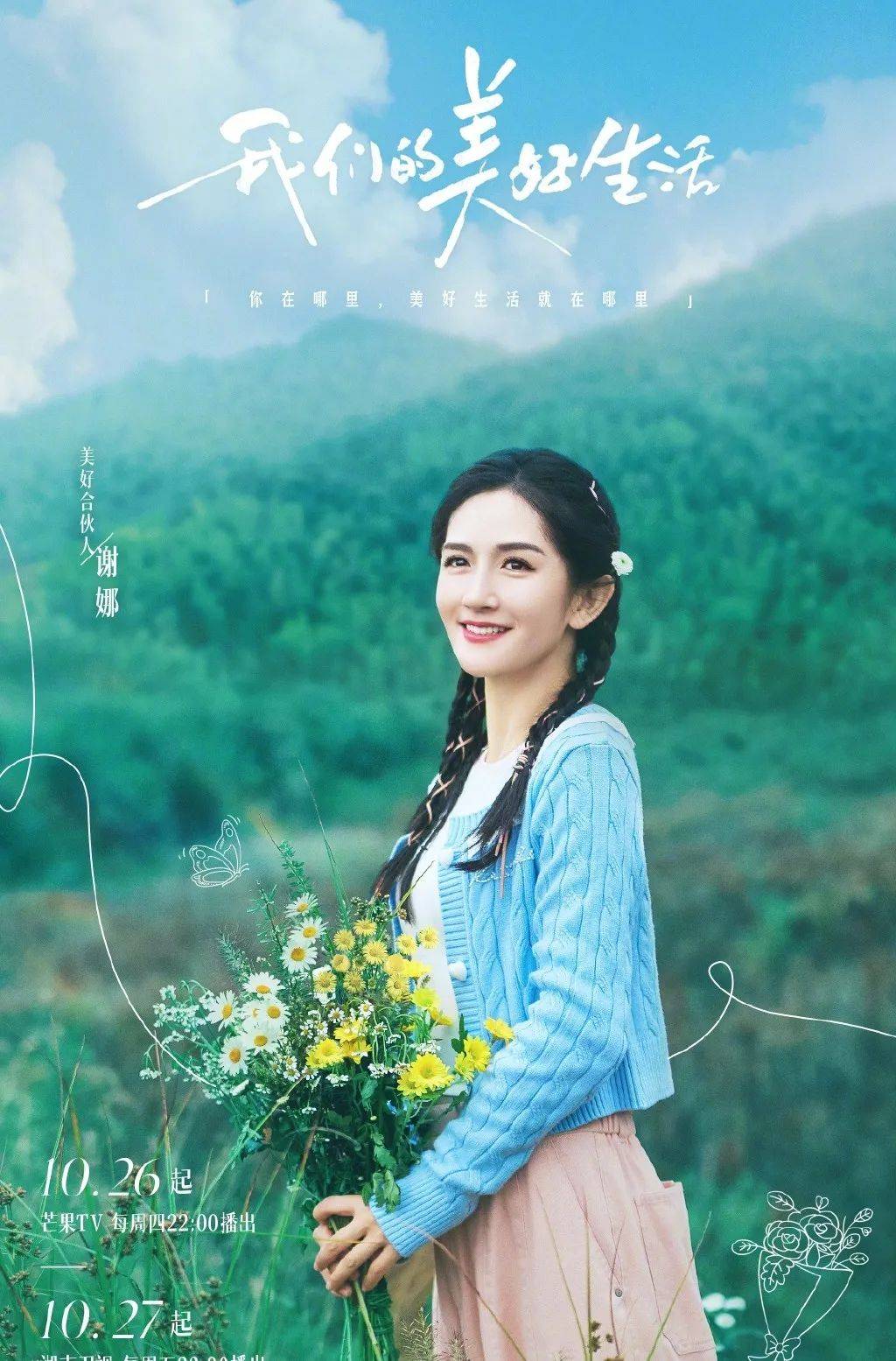 综艺《我们的美好生活》的美好生活上线仅仅两天，播放量已经过亿啦！(图4)