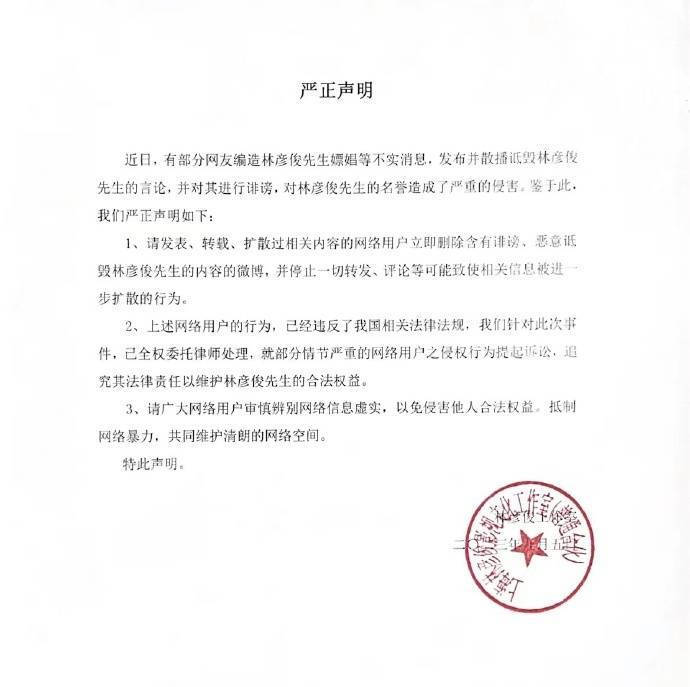 林彦俊工作室发声明回应爆料：为网友编造的不实爆料(图2)