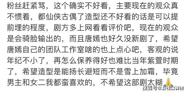 唐嫣新剧《念无双》官宣即遇冷 网友：妆造不好看(图2)