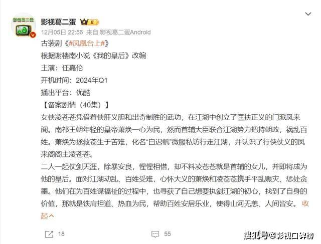 任嘉伦和经纪公司的艺人合约即将到期，将拍分手剧《凤凰台上》(图6)