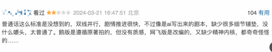 奈飞版《三体》 豆瓣首评：改编不合理 要剧情有特效