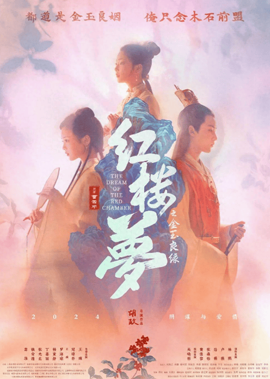 能把大ip拍得毫无期待，大概今年电影《红楼梦》说第一，也没人敢说第二(图2)