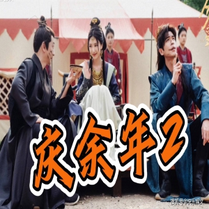 《庆余年2》终于曝光了杀青照！郭麒麟的造型变得肥头大耳