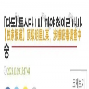 韩娱：一位顶流级L姓男演员染毒，就差报身份证号了